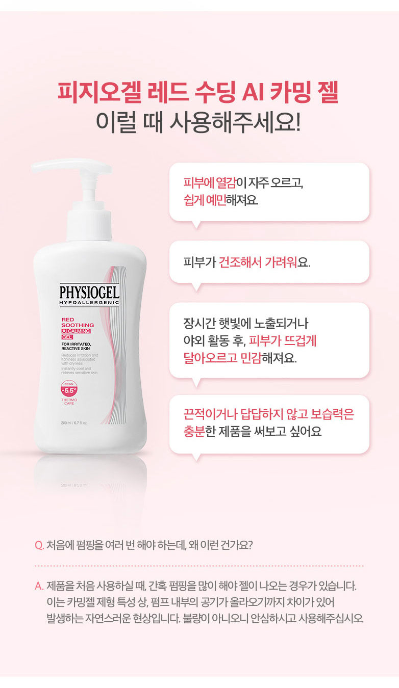 PHYSIOGEL Red Soothing AI Calming Gel 200 mL: Skin-feel suitability and pump-use FAQ (Korean)