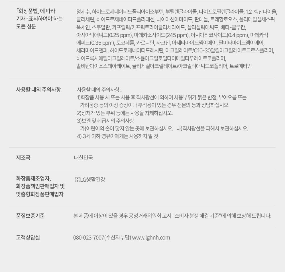 PHYSIOGEL Cica Balance For Men Calming Fluid 100 mL: Full ingredient list precautions and manufacturer information in Korean