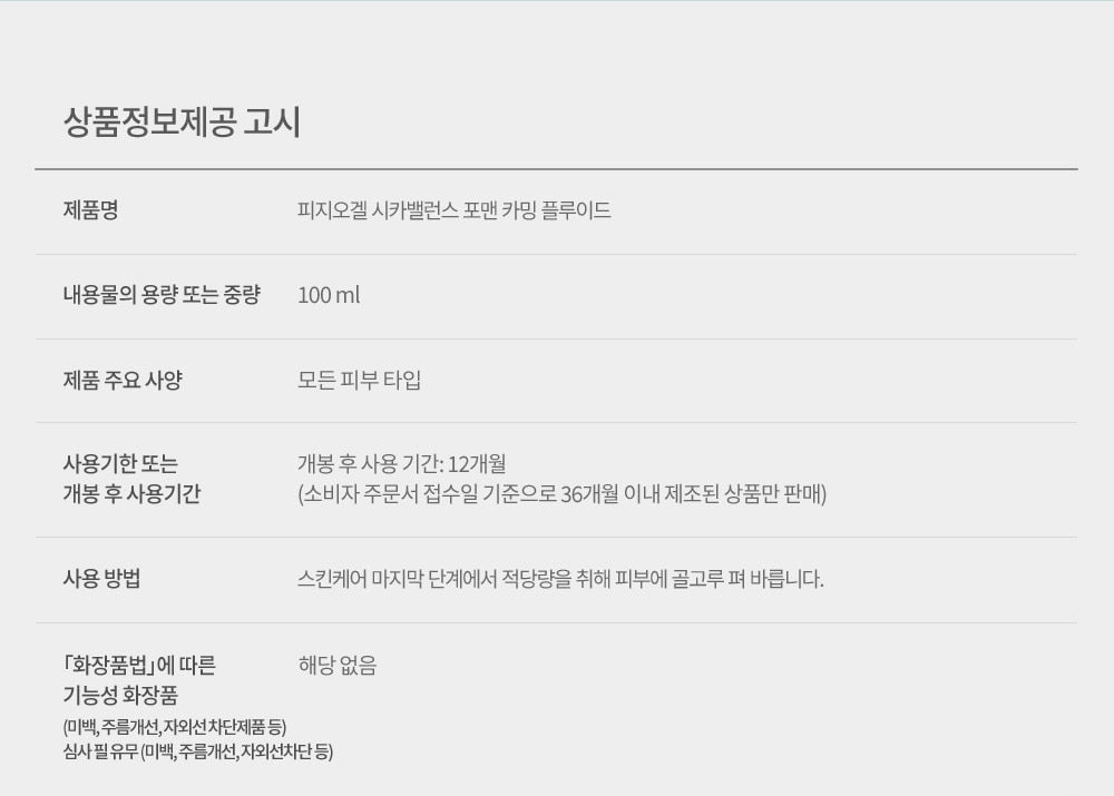 PHYSIOGEL Cica Balance For Men Calming Fluid 100 mL: Product specifications and directions in Korean