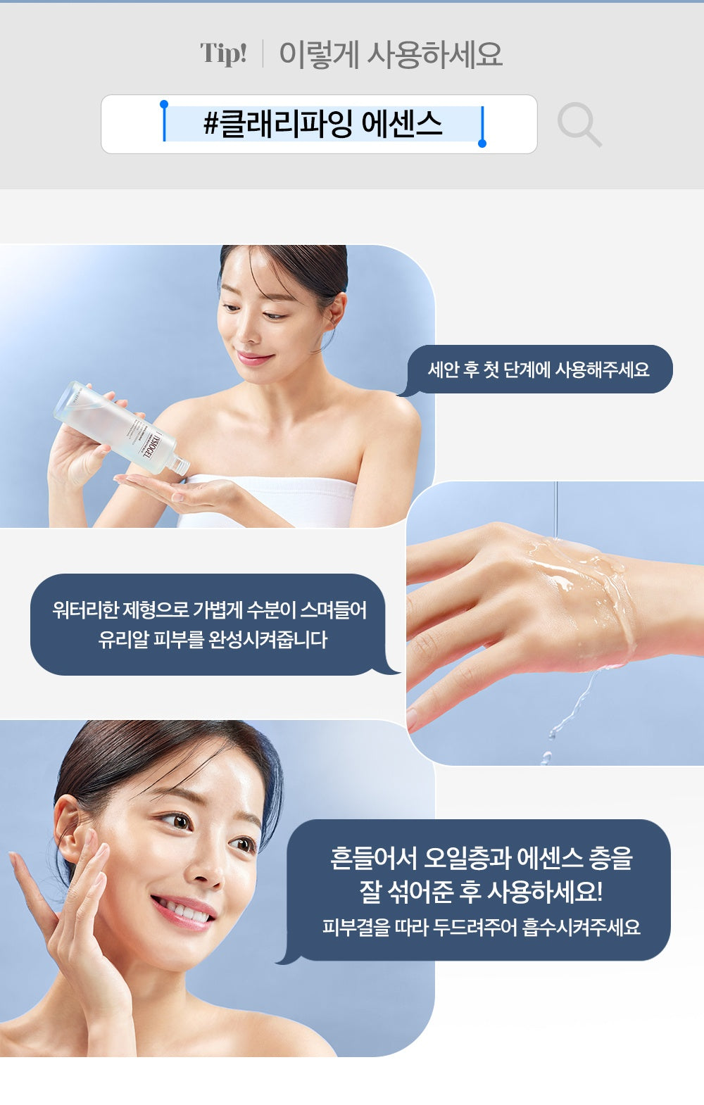 PHYSIOGEL Clarifying Essence 100ml - official Korean application and shake-to-mix guide