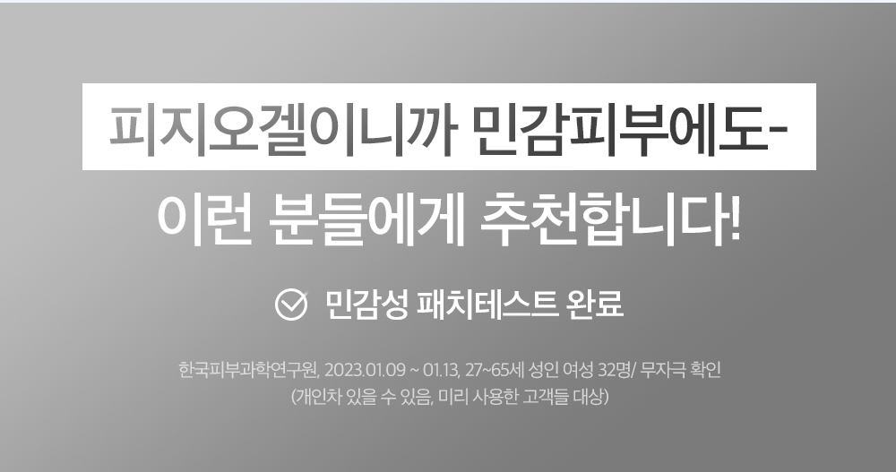 PHYSIOGEL Clarifying Essence - sensitive skin patch test with full study details in Korean