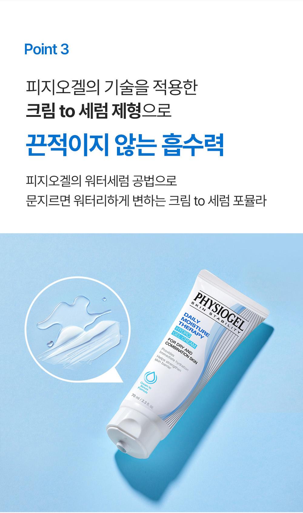 PHYSIOGEL DMT Hydro Gel Cream 70 mL: Cream-to-serum texture in Korean