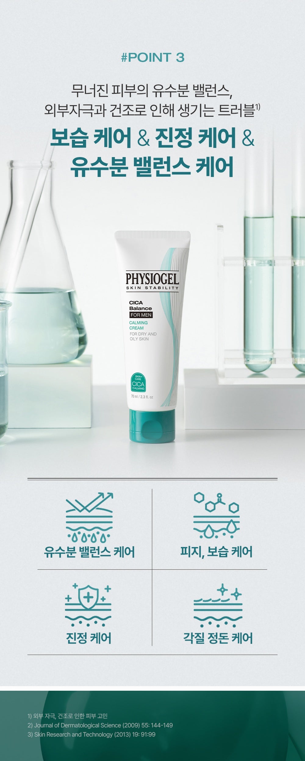 PHYSIOGEL Cica Balance For Men Calming Cream 70 mL: moisture information from the official brand in Korean