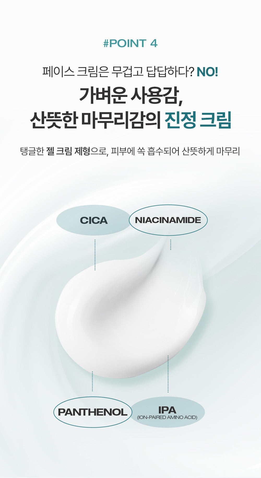 PHYSIOGEL Cica Balance For Men Calming Cream 70 mL: texture information from the official brand in Korean