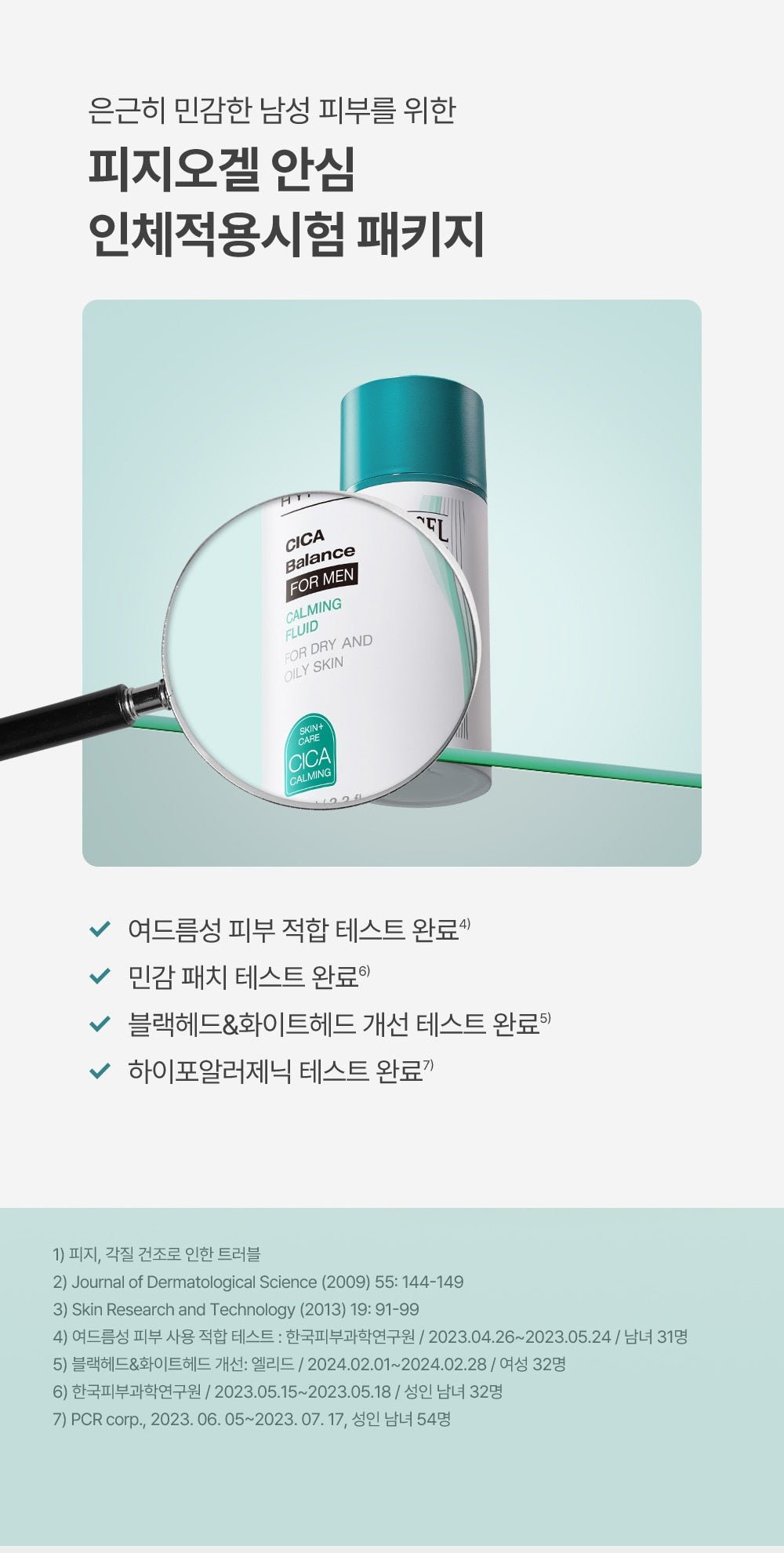 PHYSIOGEL Cica Balance For Men Calming Fluid: Skin testing summary with study qualifications in Korean