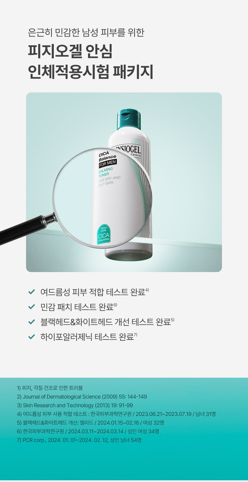 PHYSIOGEL Cica Balance For Men Calming Toner 200 mL: testing information from the official brand in Korean