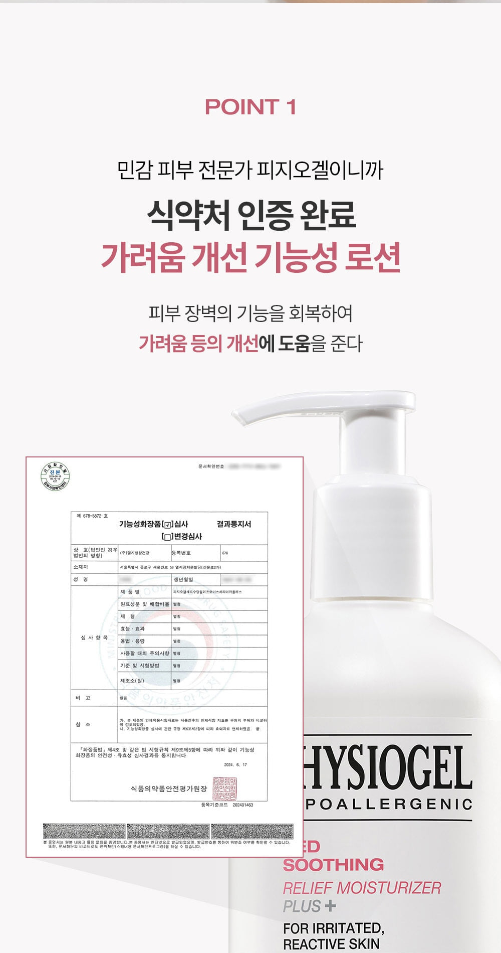PHYSIOGEL Relief Moisturizer Plus+ 300 mL Point 1 Korean functional cosmetic information (Korean)