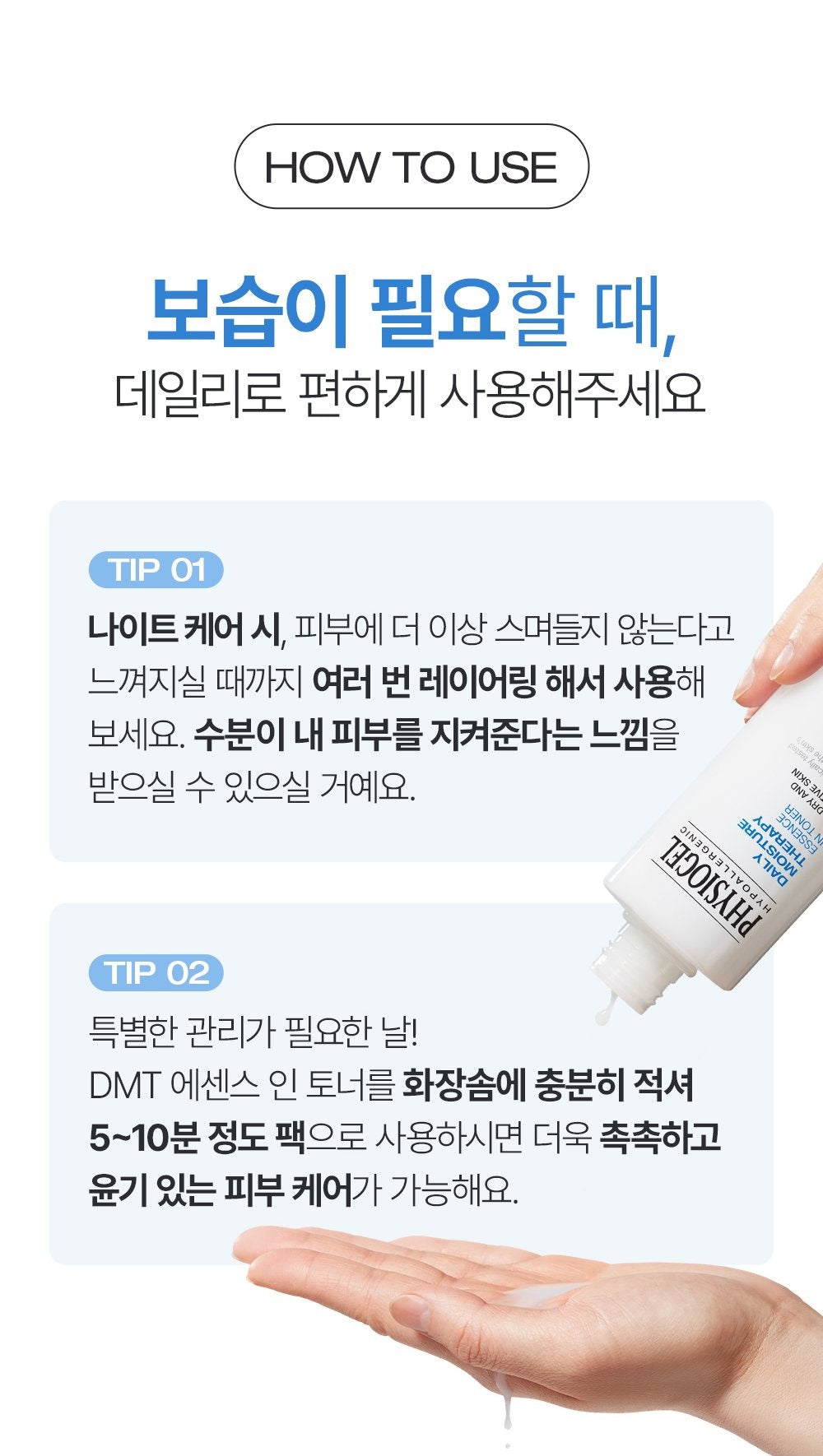 PHYSIOGEL Essence in Toner application instructions in Korean