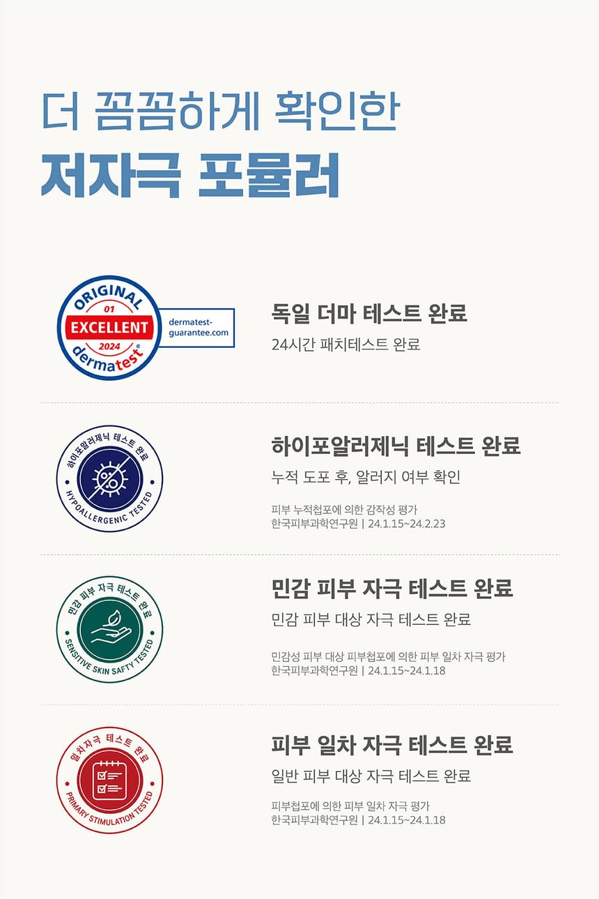 Round Lab Baby Mild Lotion 300ml - Gentle-formula test information in Korean.