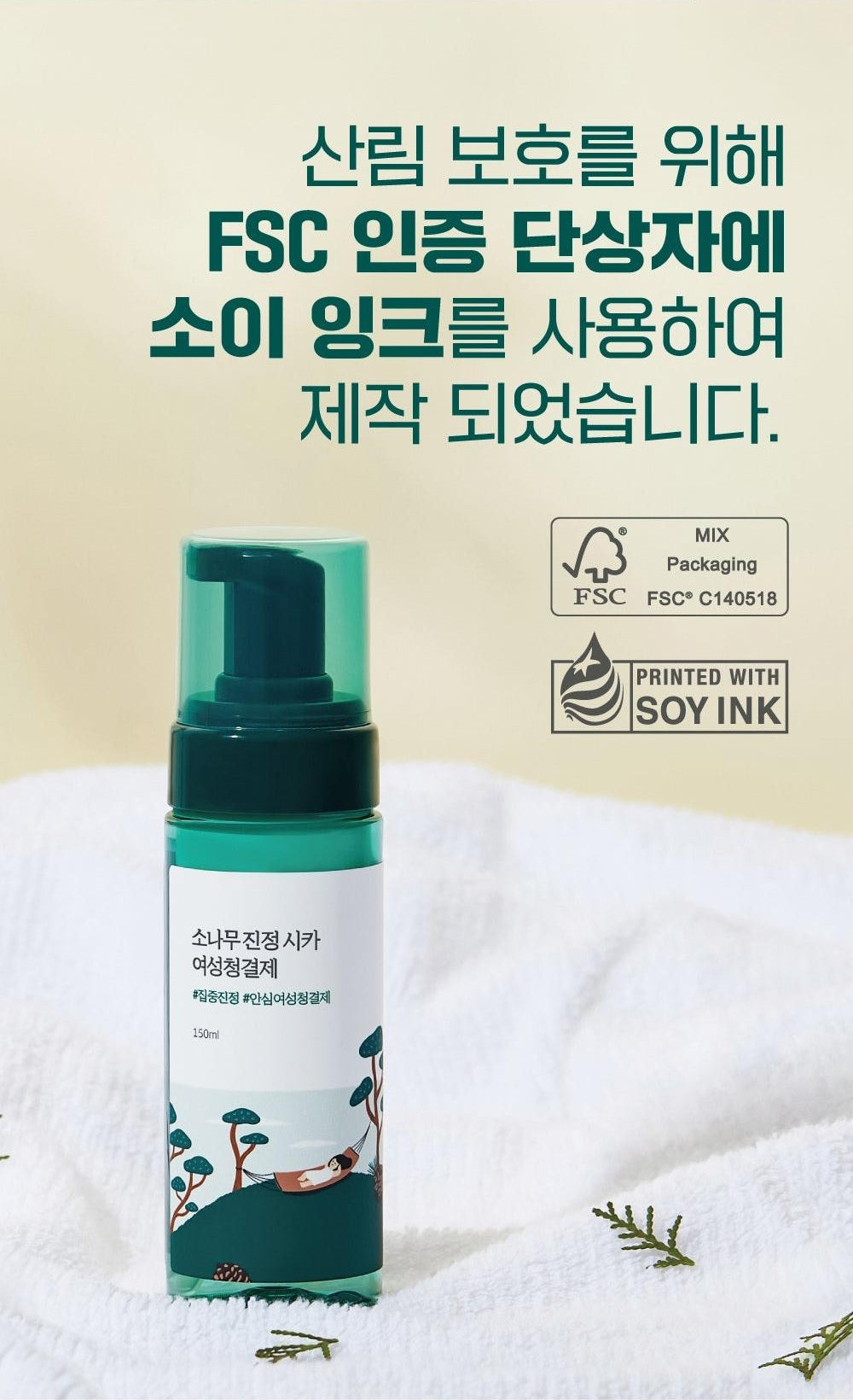 ROUND LAB Pine Calming Cica Feminine Wash 150ml: packaging information in Korean