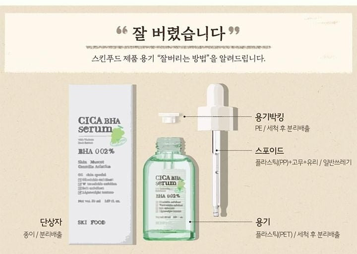 SKINFOOD Shine Muscat Cica BHA Serum 50mL - packaging (Korean source panel)