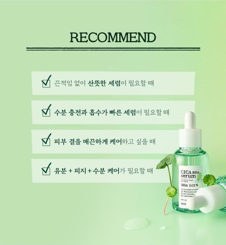 SKINFOOD Shine Muscat Cica BHA Serum 50mL texture and routine recommendations (Korean brand panel)