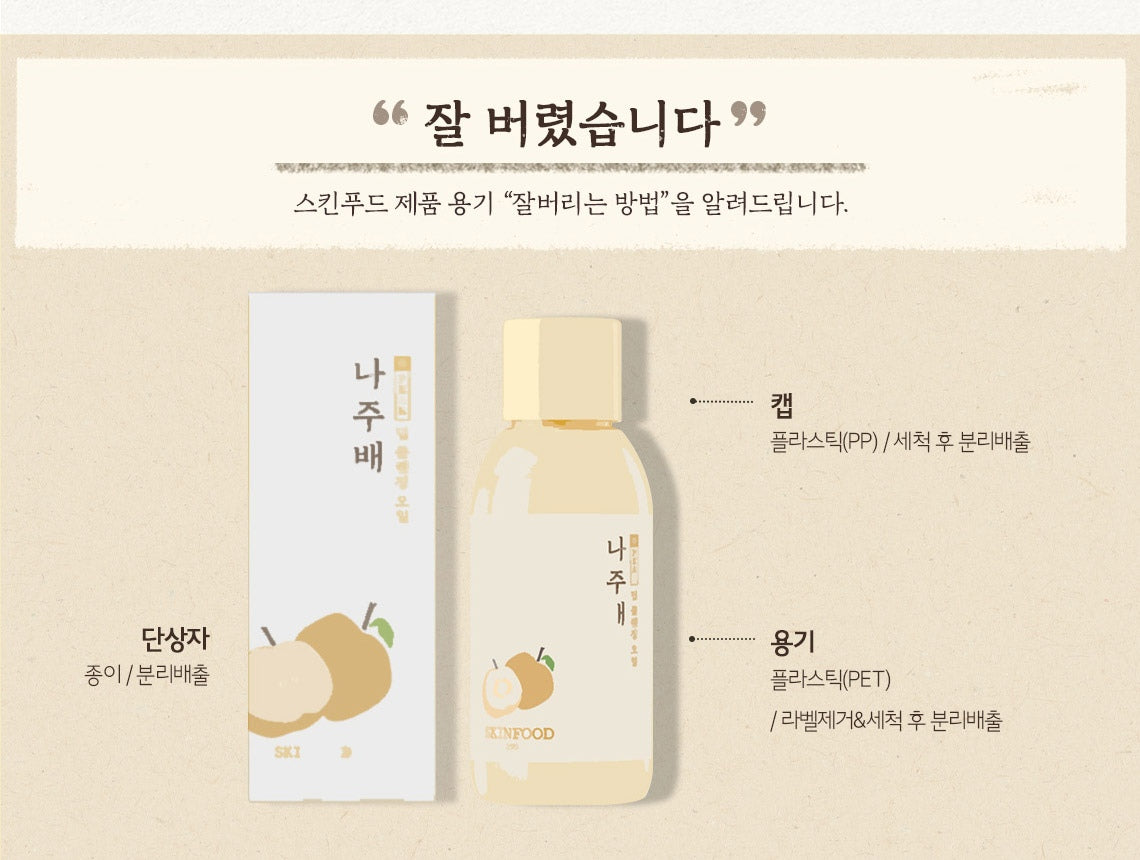 SKINFOOD Naju Pear Deep Cleansing Oil 55mL original Korean packaging disposal