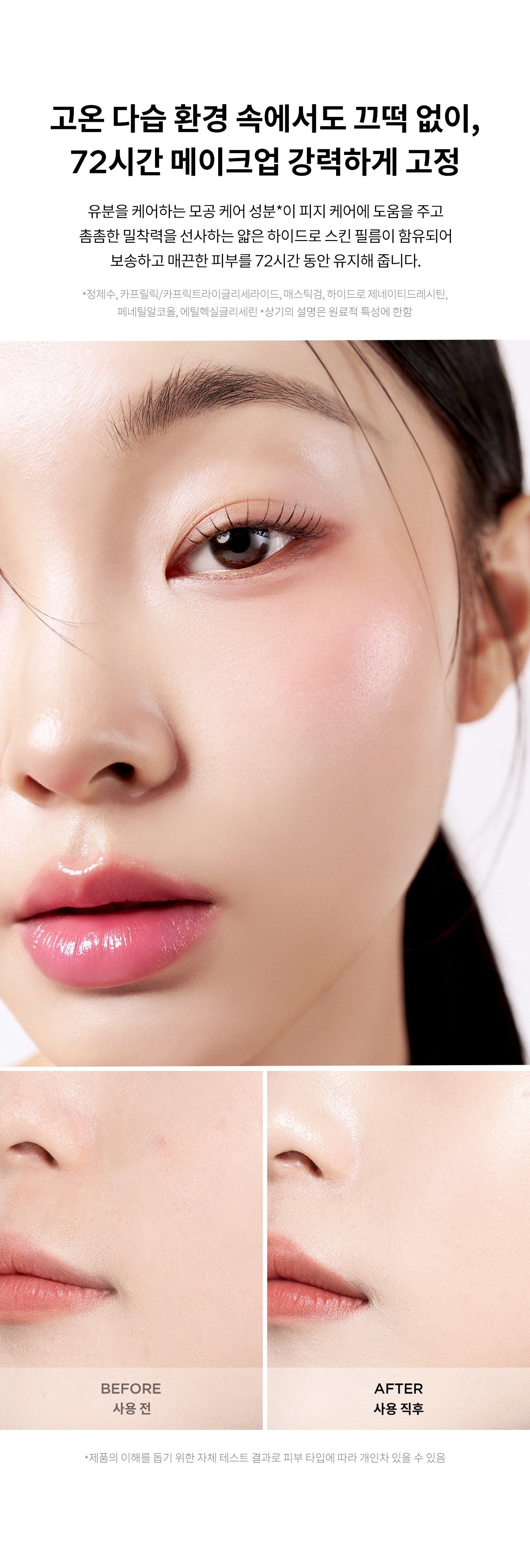 TIRTIR Peach Fixer 80mL 72-hour fixing and before-after - original Korean source