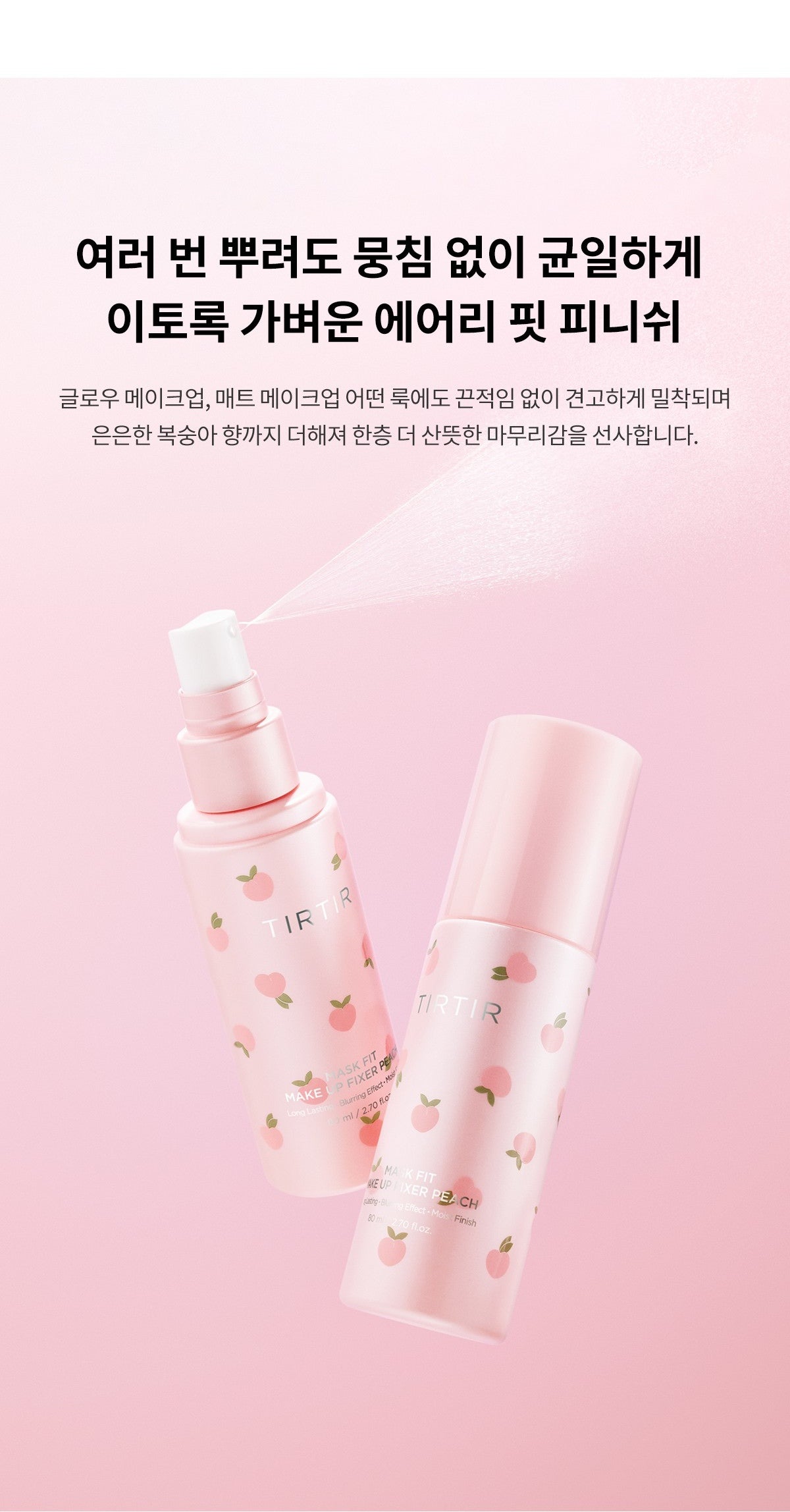 TIRTIR Peach Fixer 80mL lightweight even spray finish - original Korean source