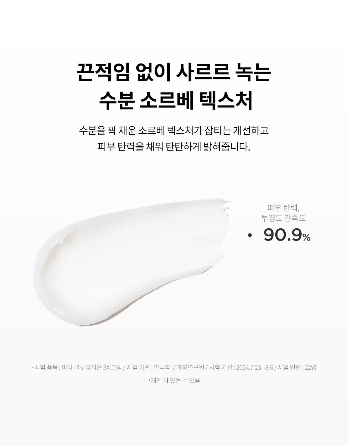 TIRTIR Vita Glutathione 3X Cream official texture results (Korean)