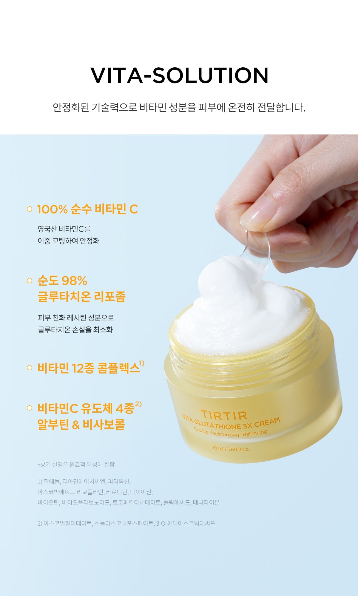 TIRTIR Vita Glutathione 3X Cream official vita solution (Korean)
