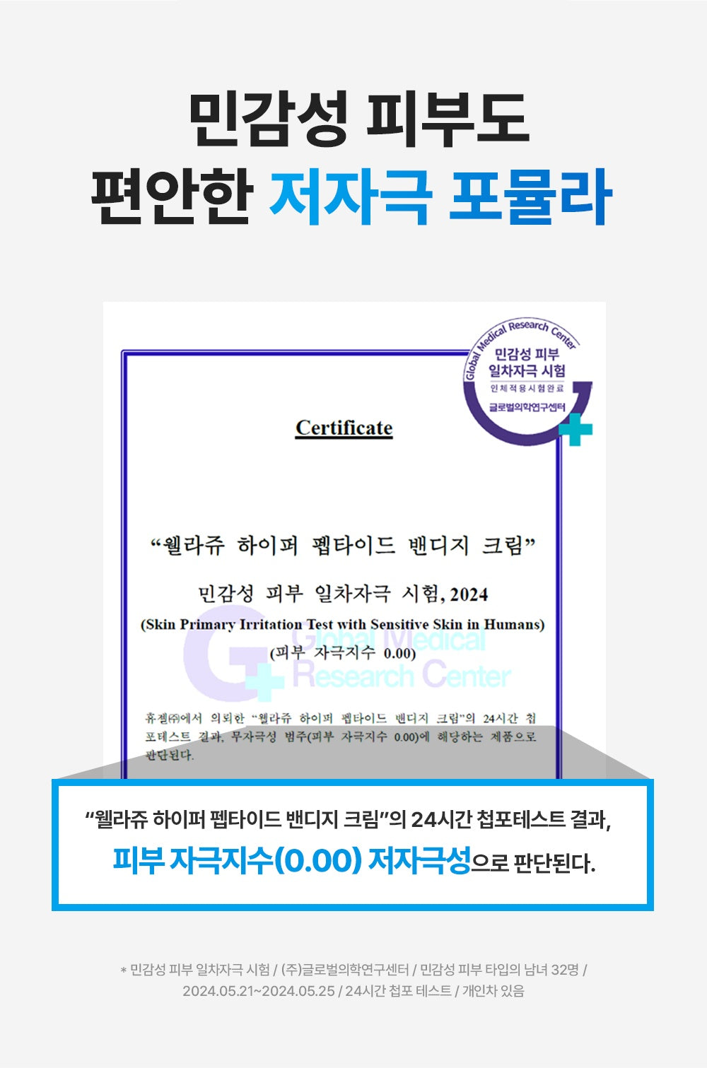 WELLAGE Hyper Peptide Bandage 1000 Cream sensitive skin test official Korean information