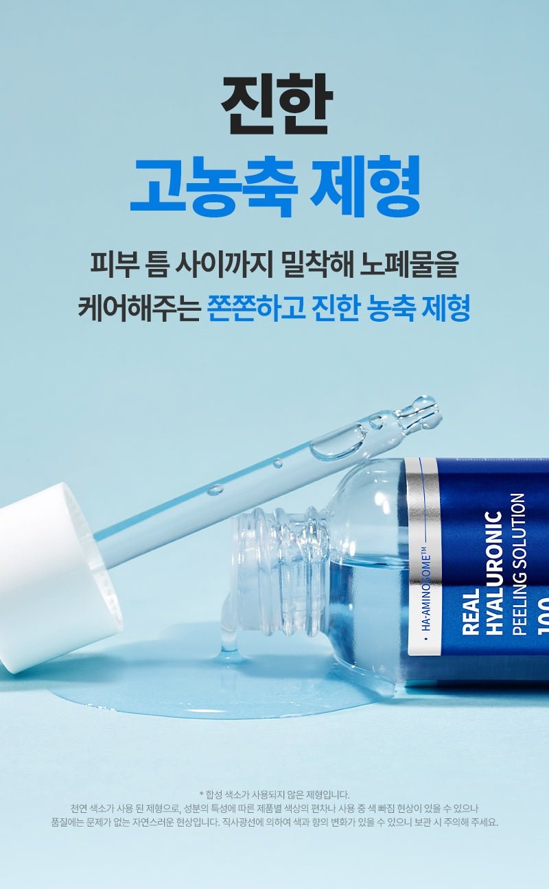 WELLAGE Real Hyaluronic Peeling 100 Solution texture and natural color official Korean information