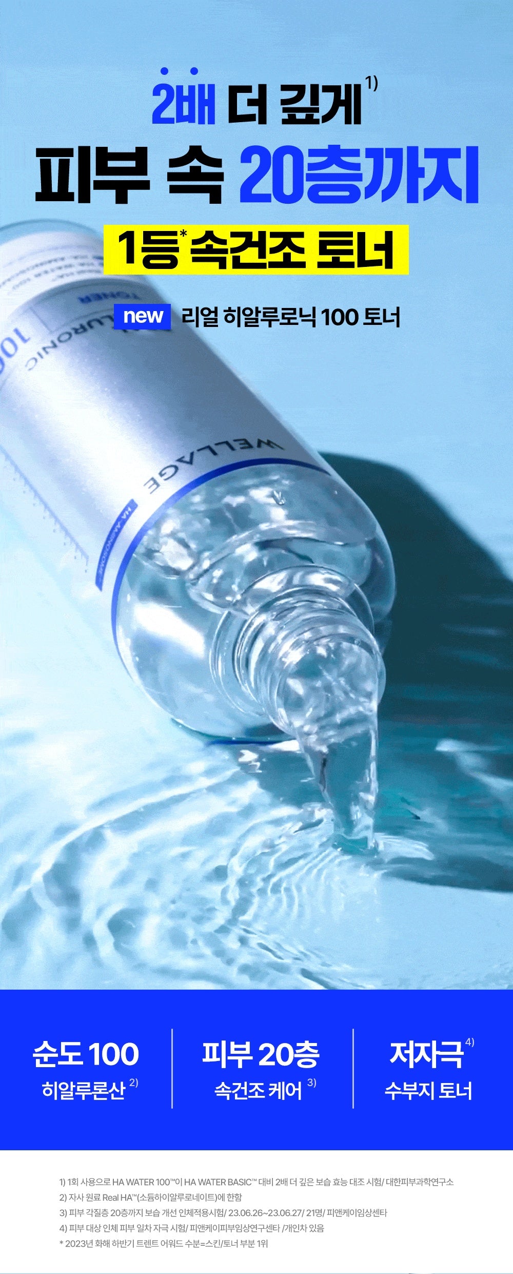 WELLAGE Real Hyaluronic 100 Toner 500 mL overview with complete qualifiers official product information