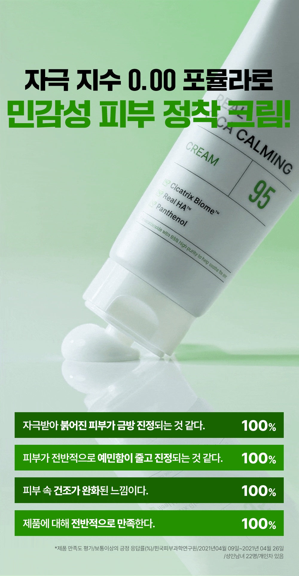 WELLAGE Real Cica Calming 95 Cream satisfaction results official Korean information