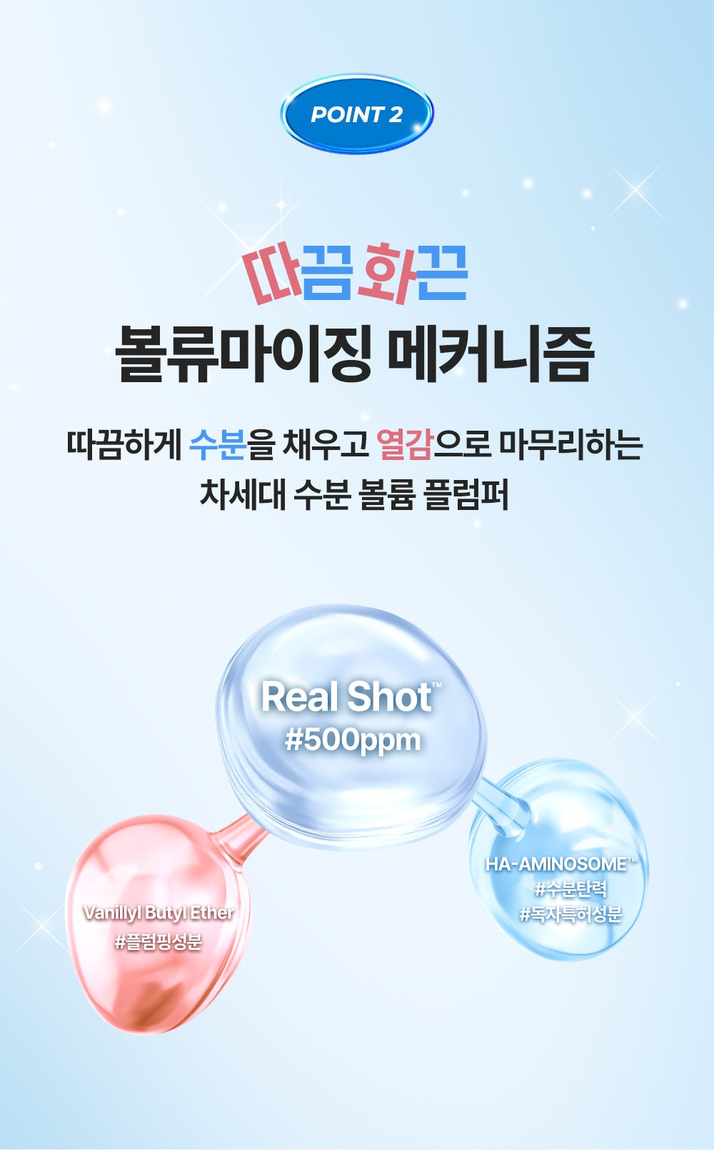 WELLAGE Lip Plumper 500: Point 2 moisturizing plumping mechanism