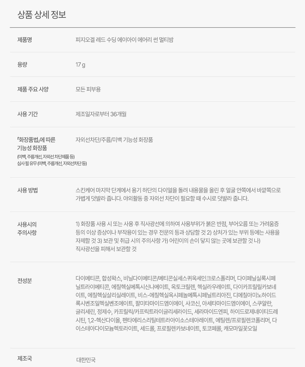 PHYSIOGEL Sun Stick Multi Balm17g official Korean information: ingredients directions