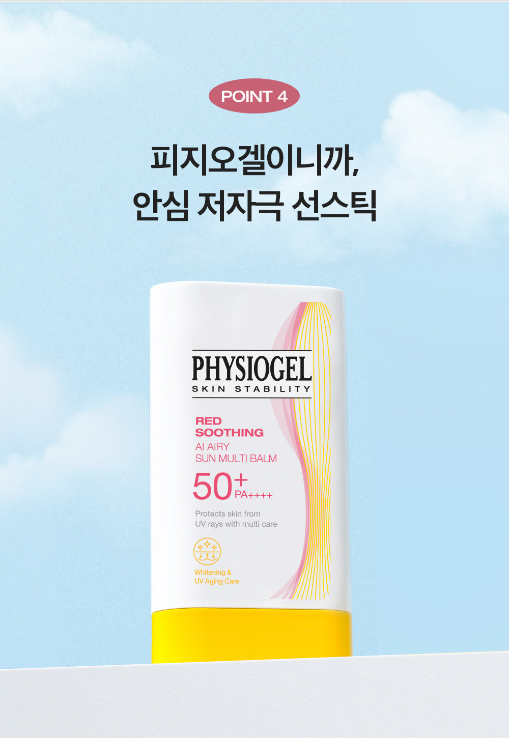 PHYSIOGEL Sun Stick Multi Balm17g official Korean information: low irritation