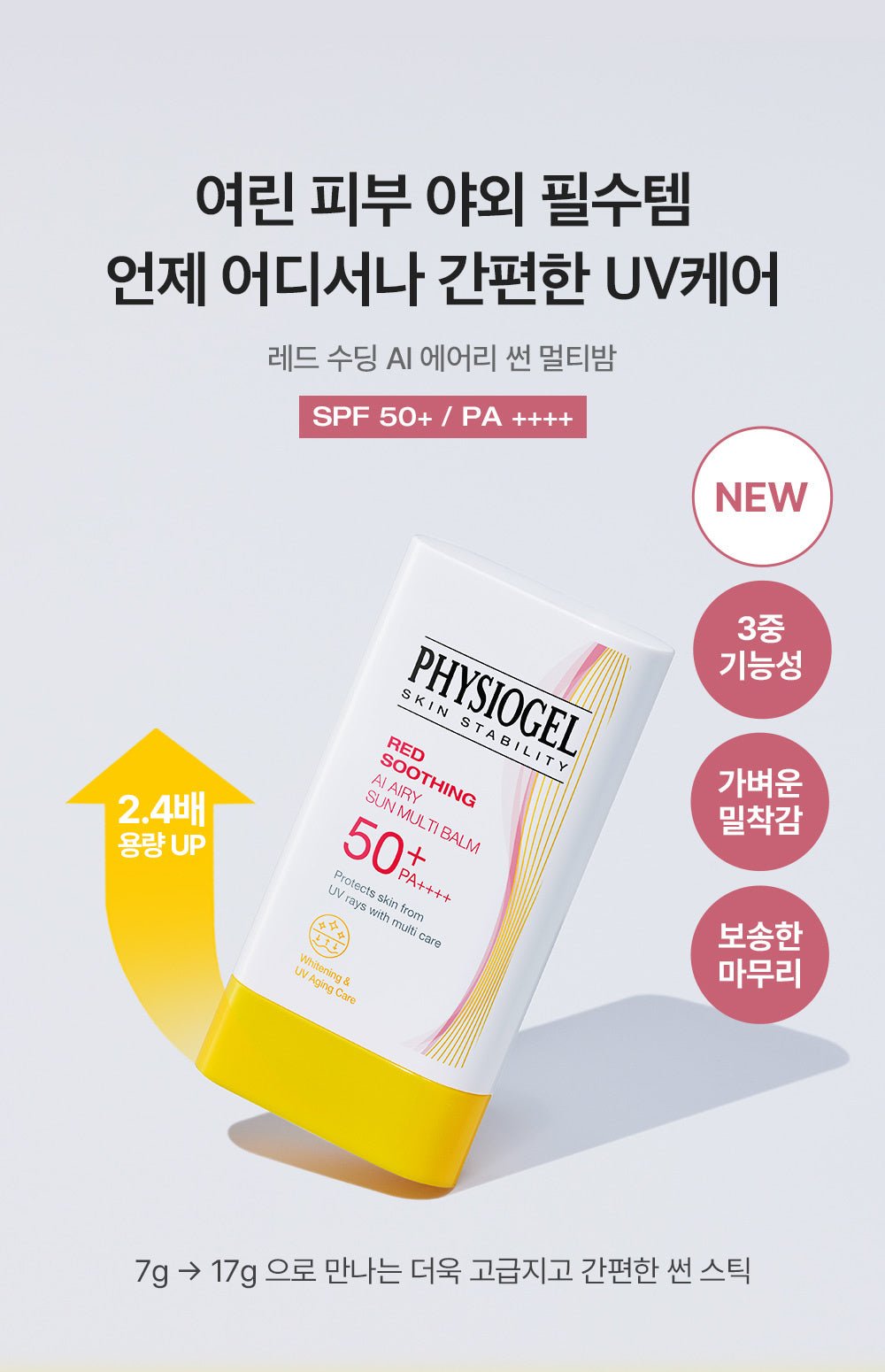 PHYSIOGEL Sun Stick Multi Balm17g official Korean information: overview