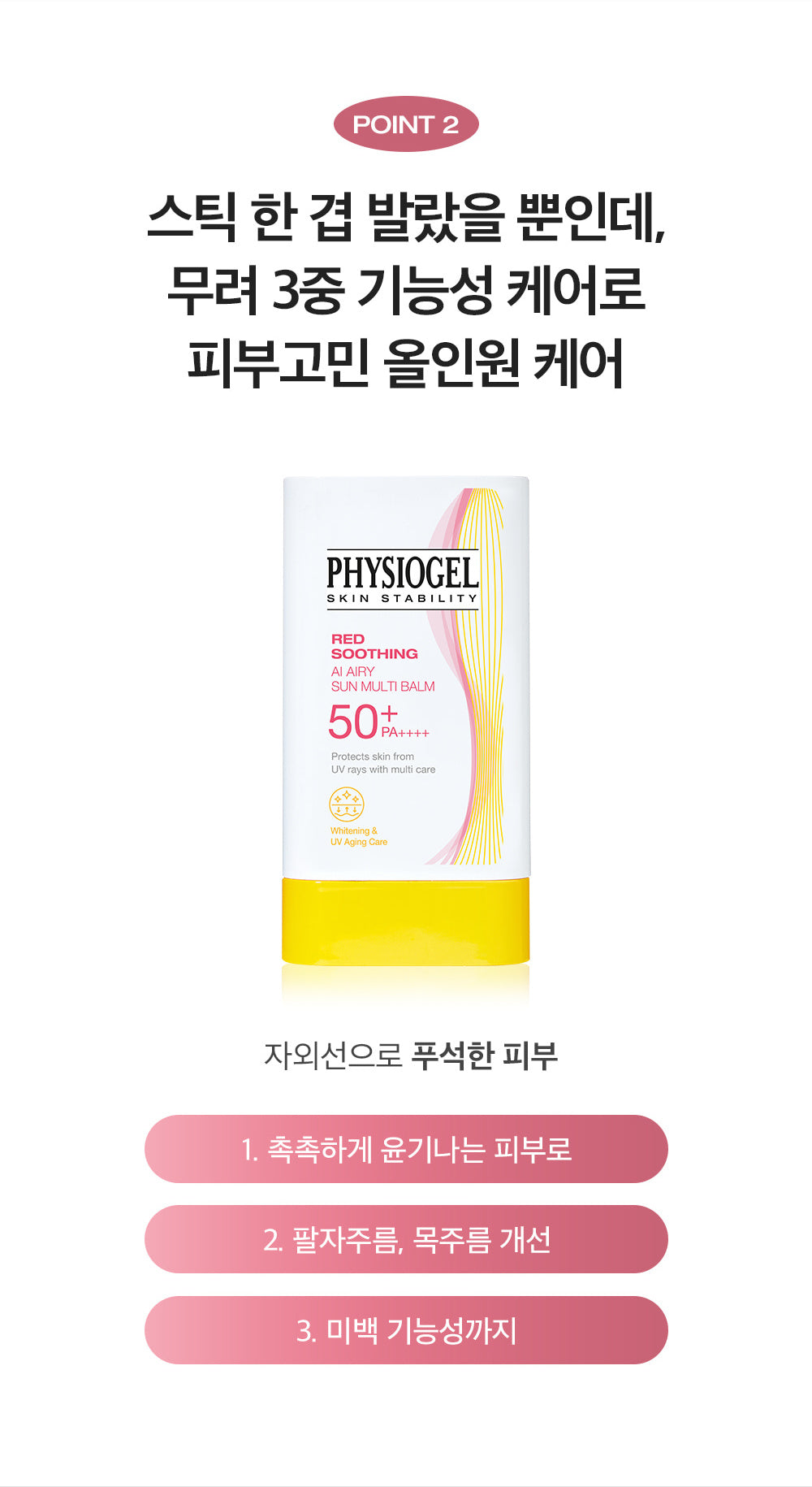 PHYSIOGEL Sun Stick Multi Balm17g official Korean information: triple function care