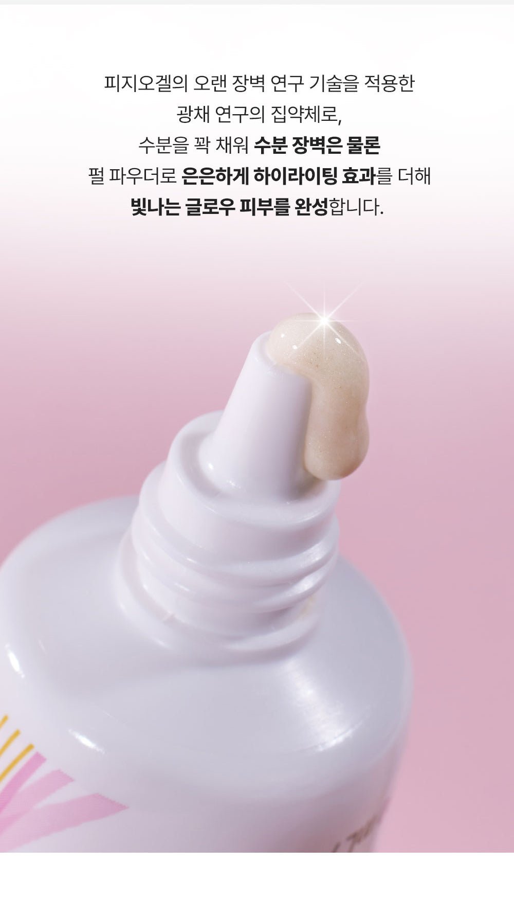 PHYSIOGEL Glow Up30ml official Korean product information: pearl powder texture