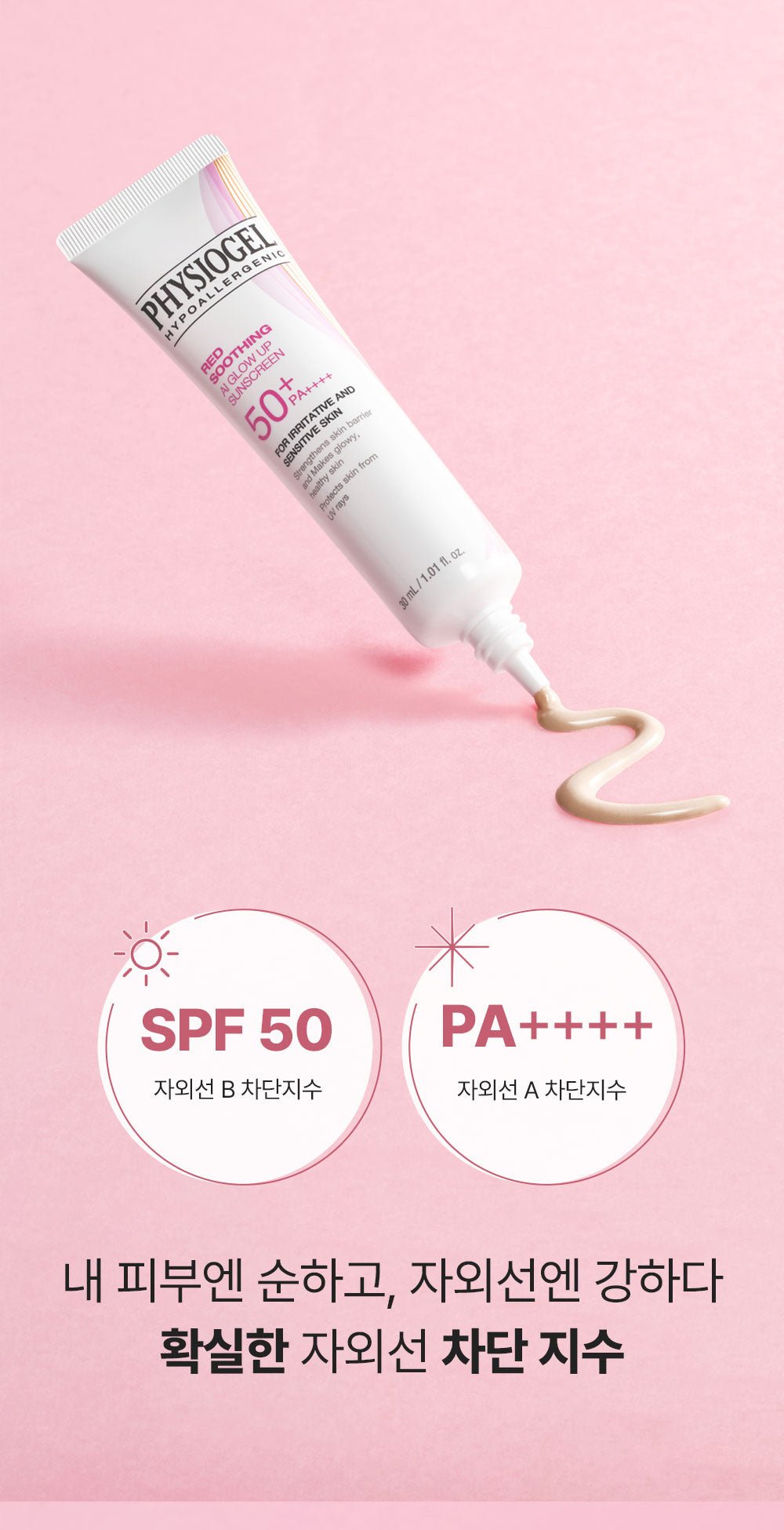 PHYSIOGEL Red Soothing AI Glow Up Sunscreen30ml official Korean information: SPF and PA ultraviolet protection information