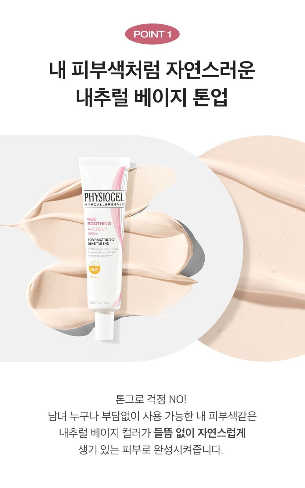 PHYSIOGEL Tone Up Beige30ml official Korean product information: beige tone and finish