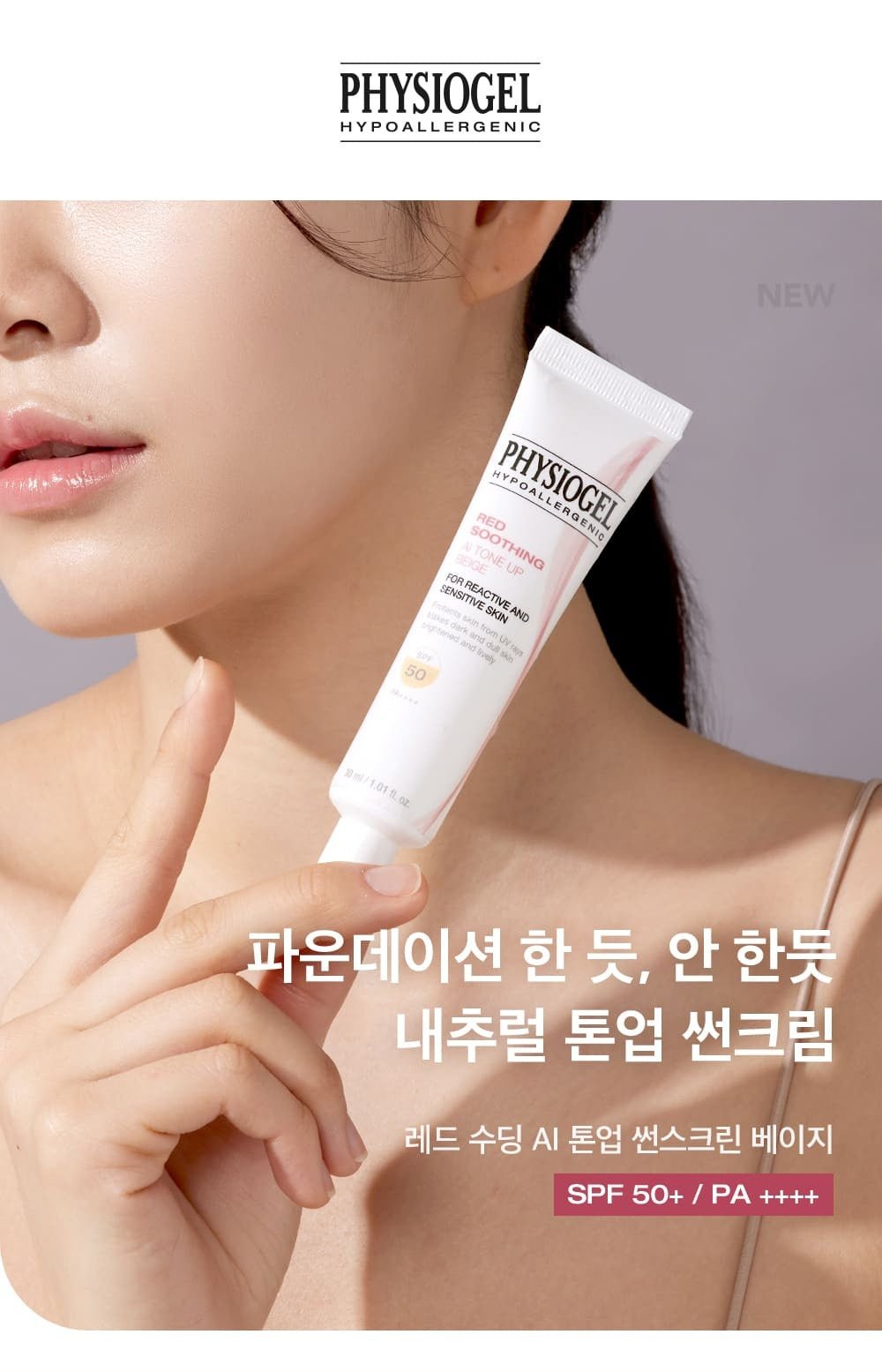 PHYSIOGEL Tone Up Beige30ml official Korean information: overview