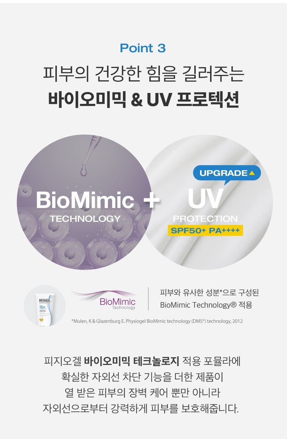 PHYSIOGEL DMT UV Advanced50ml official Korean information: biomimic uv protection