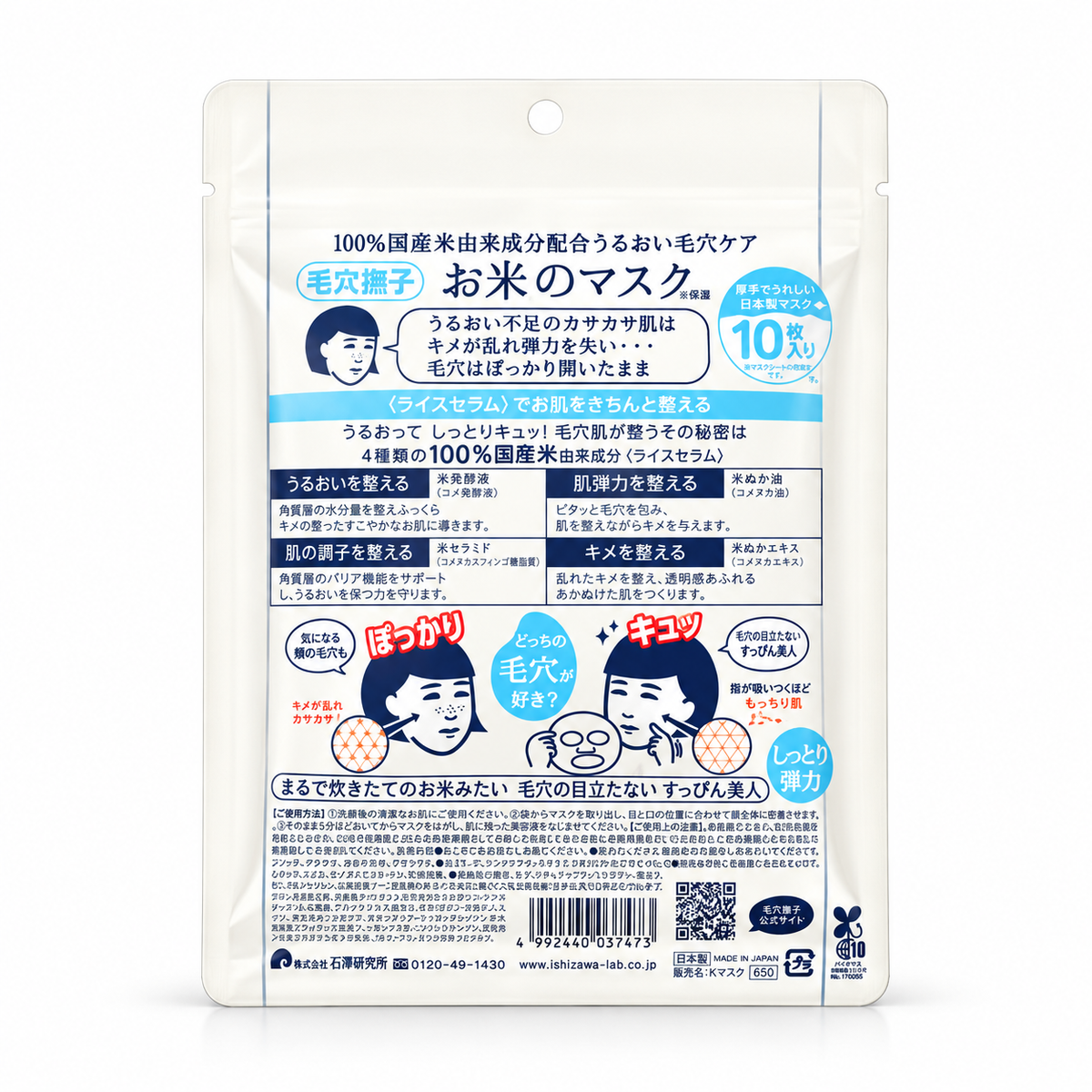 ISHIZAWA LAB Keana Nadeshiko Japanese Rice Face Mask 10 Sheets