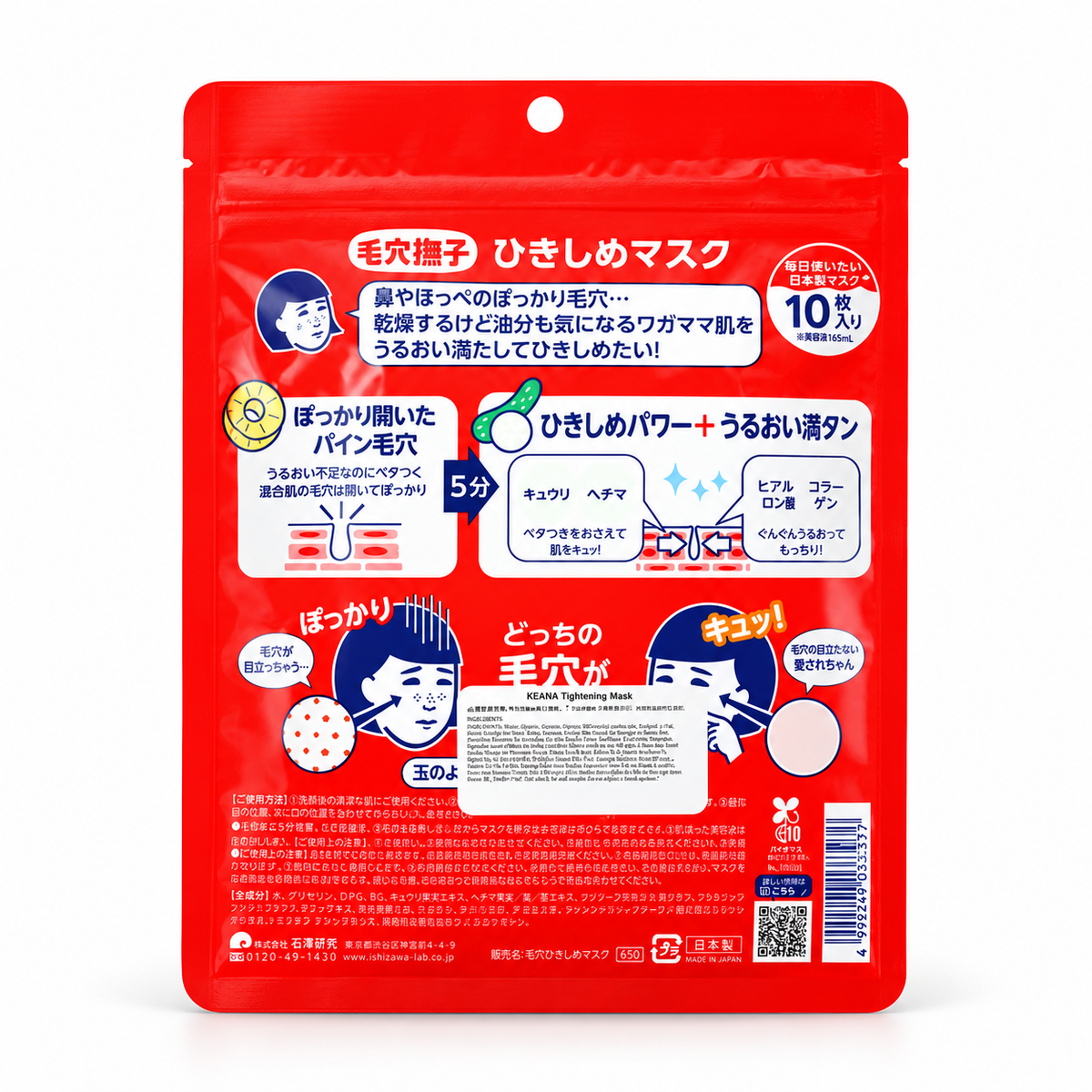 ISHIZAWA LAB Keana Nadeshiko Pore Tightening Mask 10 Sheets