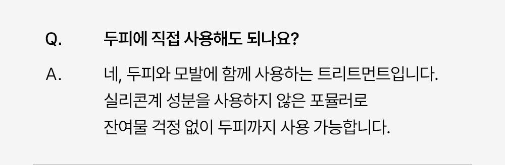 Refilled Treatment frequently asked question 2 in Korean