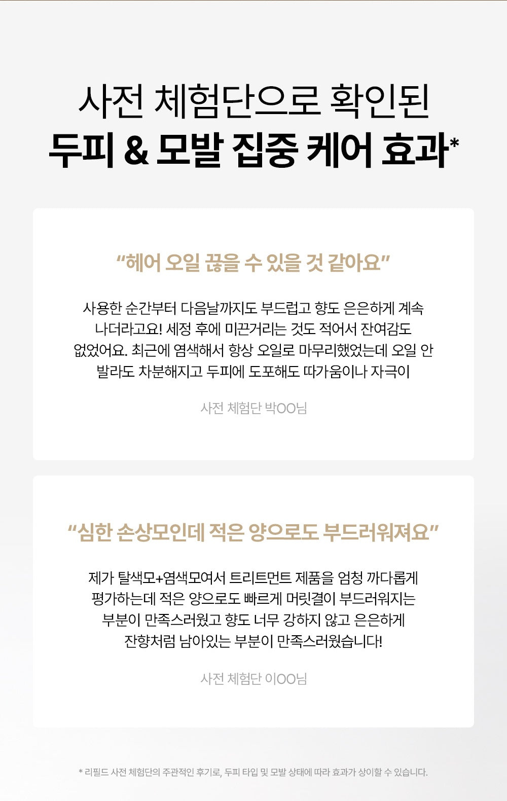 Refilled Treatment pre-release user testimonials with qualifier in Korean