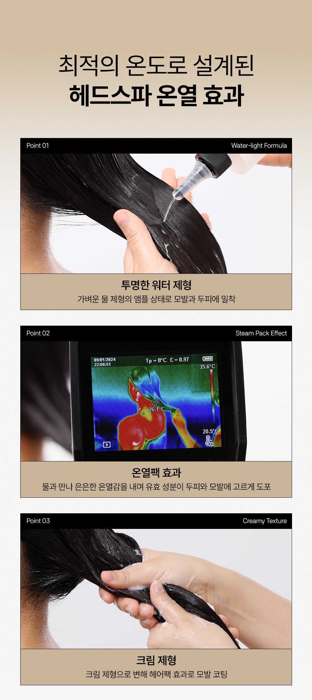 Refilled Treatment water activation and warming texture sequence in Korean