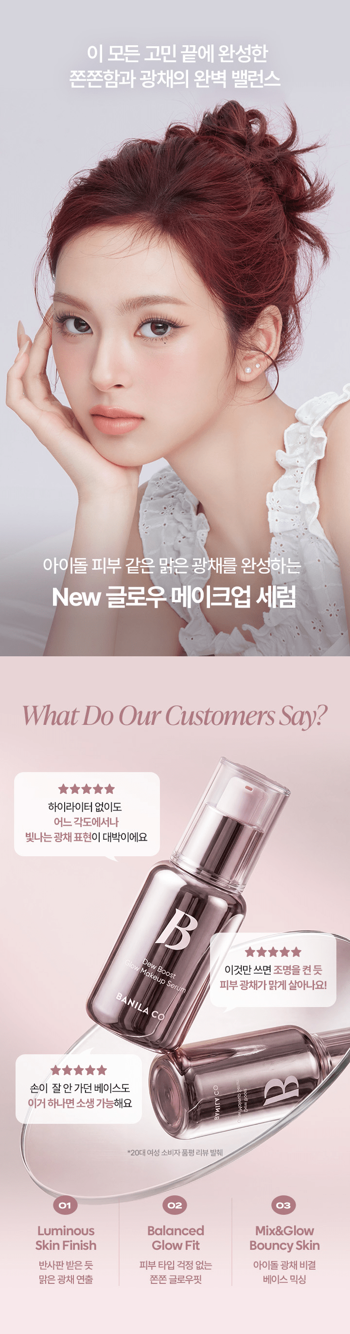 Banila Co Dew Boost Glow Makeup Serum 30mL — Brand review context and three glow benefits