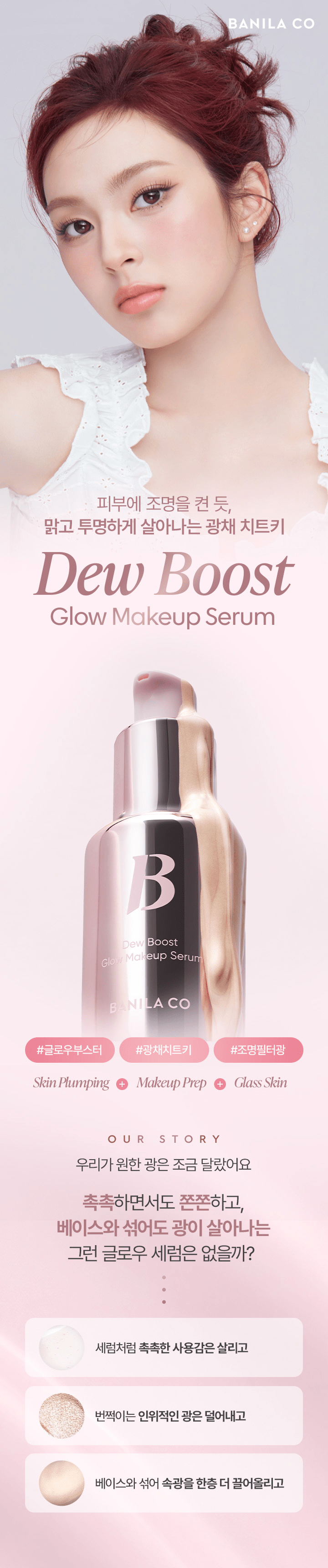 Banila Co Dew Boost Glow Makeup Serum 30mL — Glow makeup serum introduction and product development context