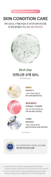 Banila Co Dew Boost Glow Makeup Serum 30mL — Birch sap vitamin C collagen peptide and squalane highlights