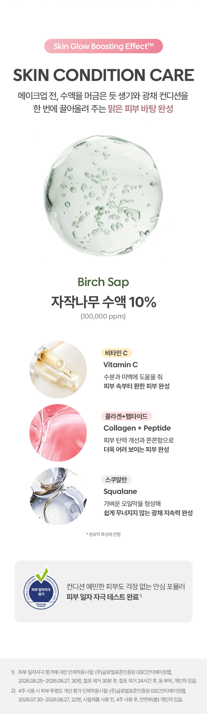 Banila Co Dew Boost Glow Makeup Serum 30mL — Birch sap vitamin C collagen peptide and squalane highlights