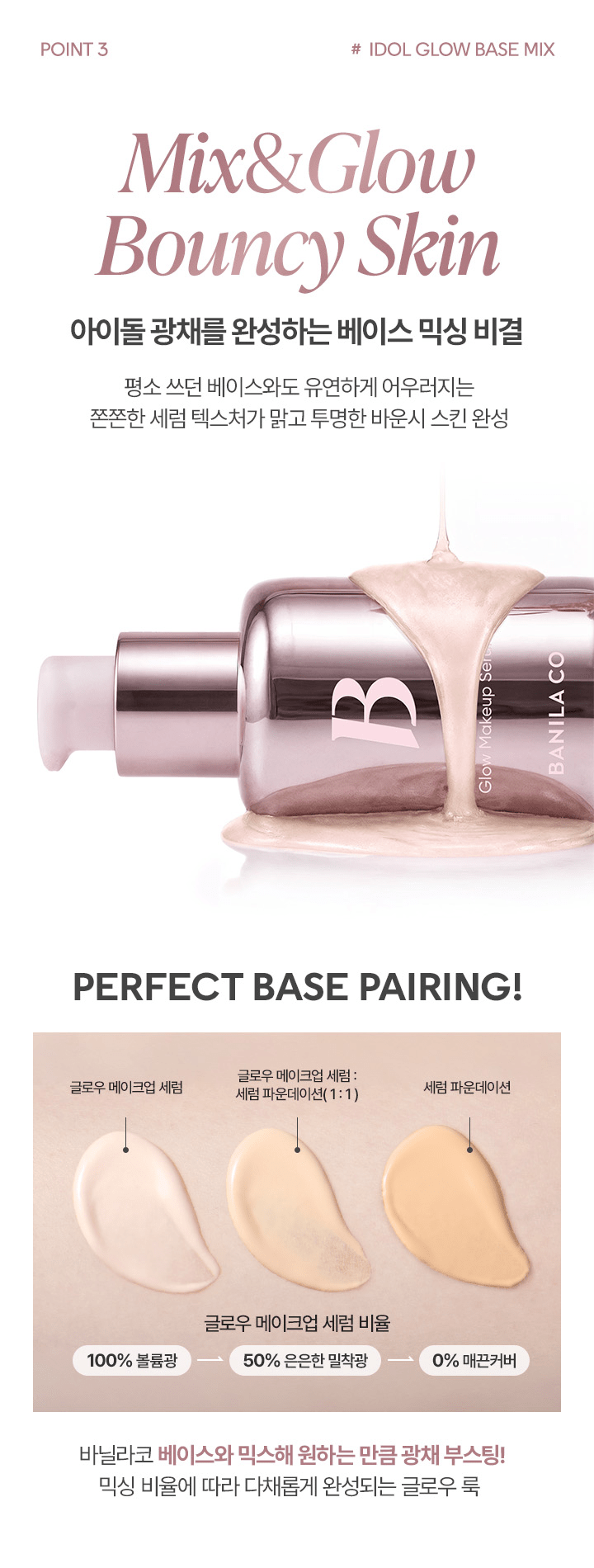 Banila Co Dew Boost Glow Makeup Serum 30mL — Foundation pairing and bouncy-looking makeup finish