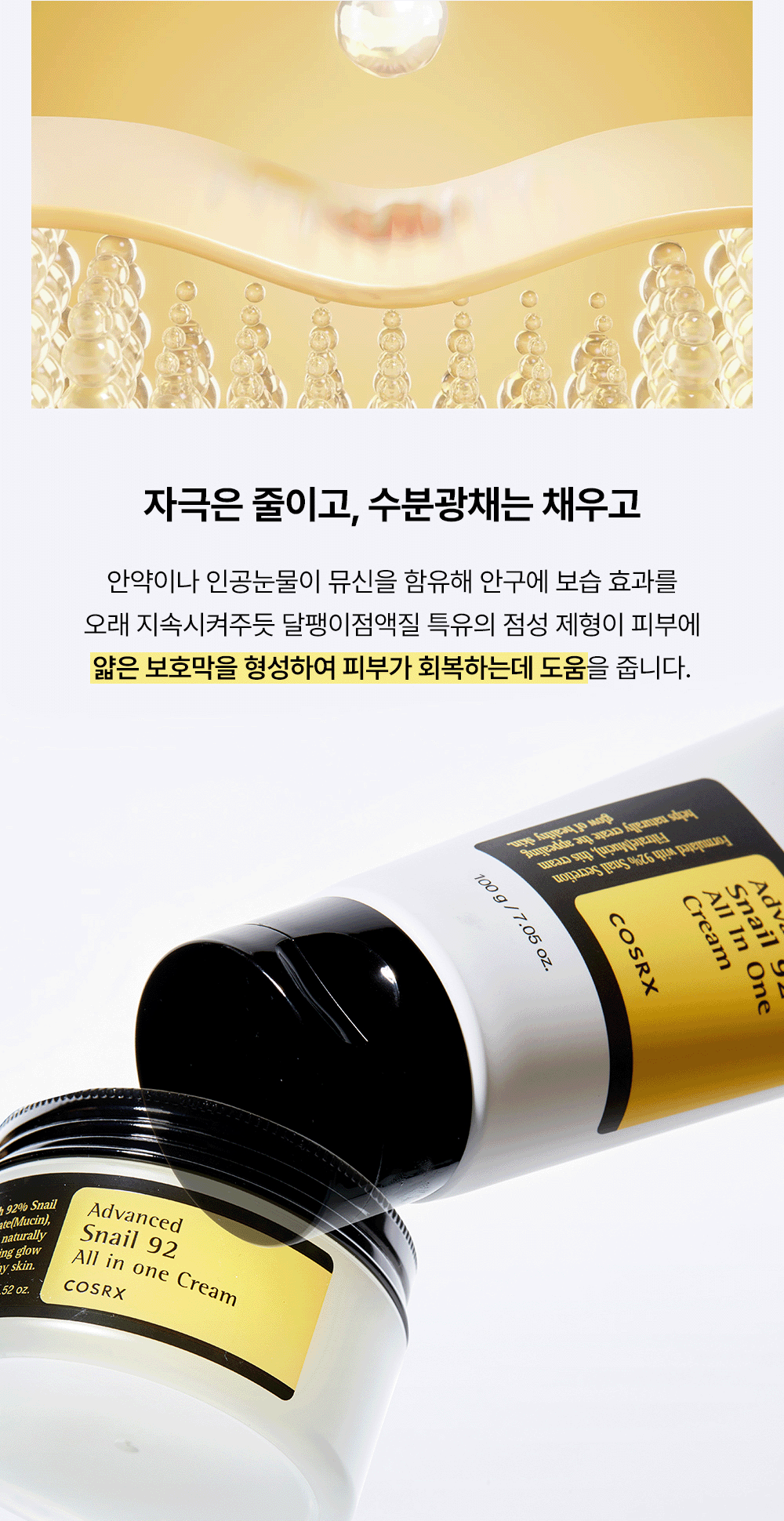COSRX Advanced Snail 92 All In One Cream 100g - korean 3