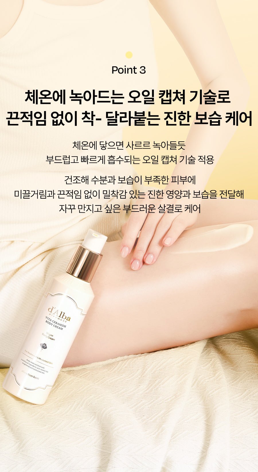 d'Alba Vita Ceramide Body Cream 270mL — Oil capture and moisturizing application