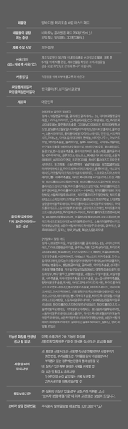 d'Alba Double Quick Liposome Serum Mask Pad: Complete separate manufacturer ingredient lists and specifications in Korean