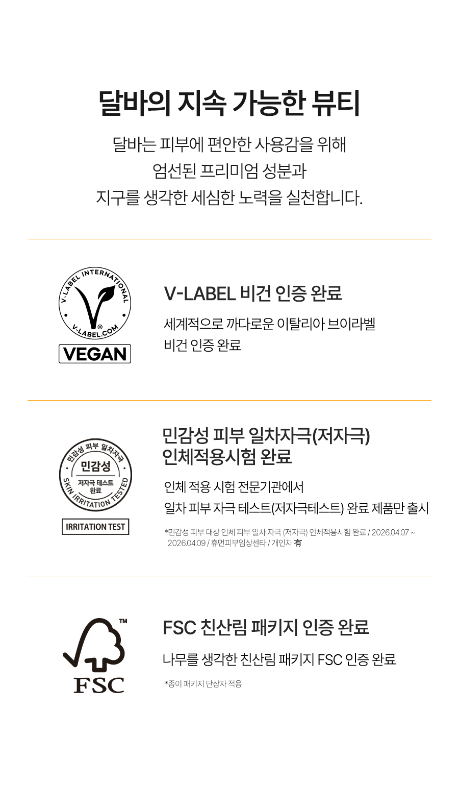 d'Alba Sustainability and certification information original Korean source panel