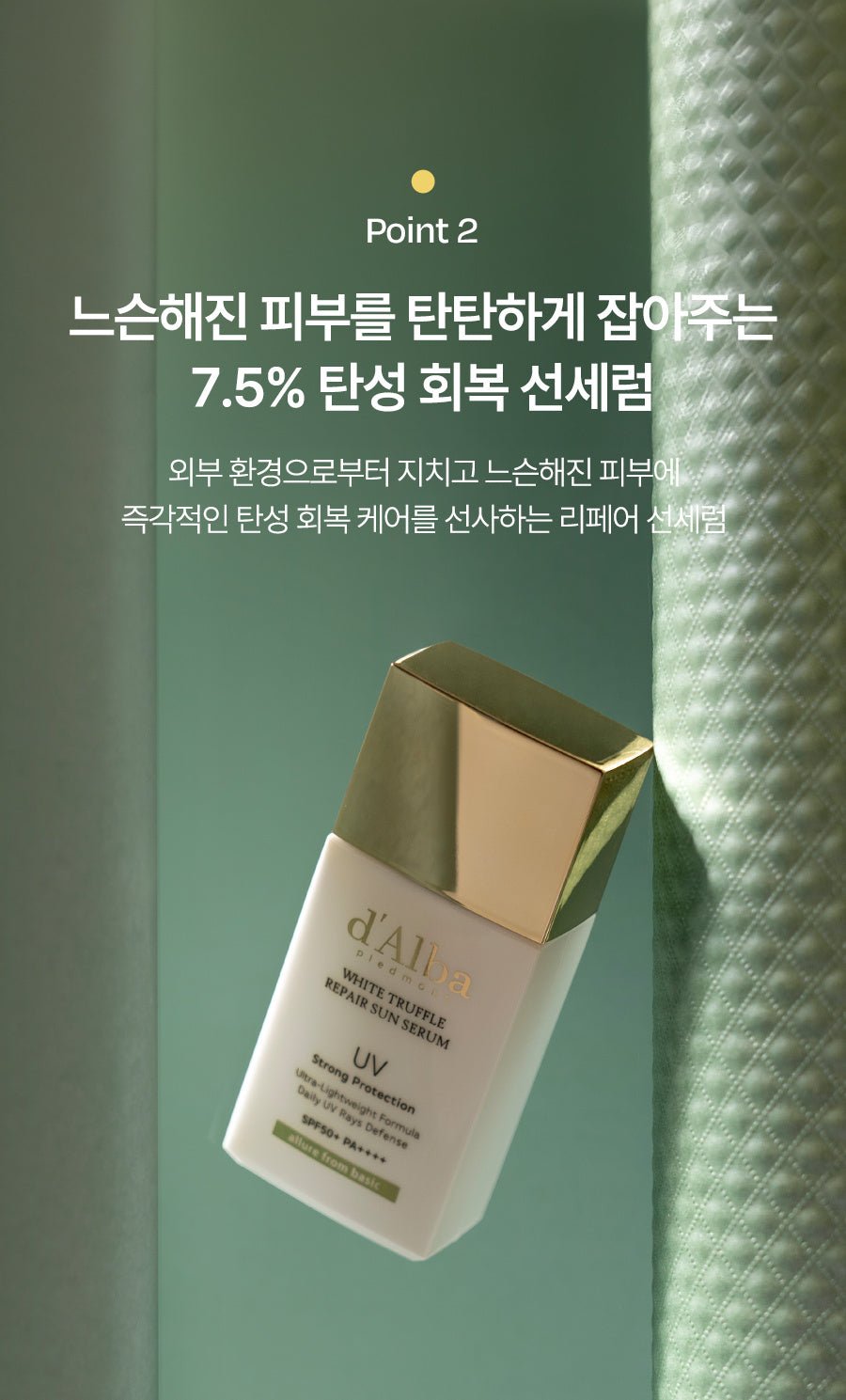 d'Alba White Truffle Repair Sun Serum 35mL - point 2 elasticity official detail
